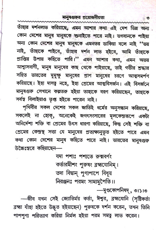 শ্রী শ্রী গুরুতত্তামৃতসিন্ধু  Sri Sri Gurutattamritsindhu