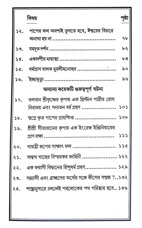পরলোক এবং পুনর্জন্মের সত্য ঘটনা Paralok And Punarjanmer Satya Ghatana