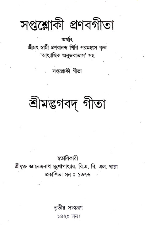 সপ্তশ্লোকী গীতা Saptshloki Gita