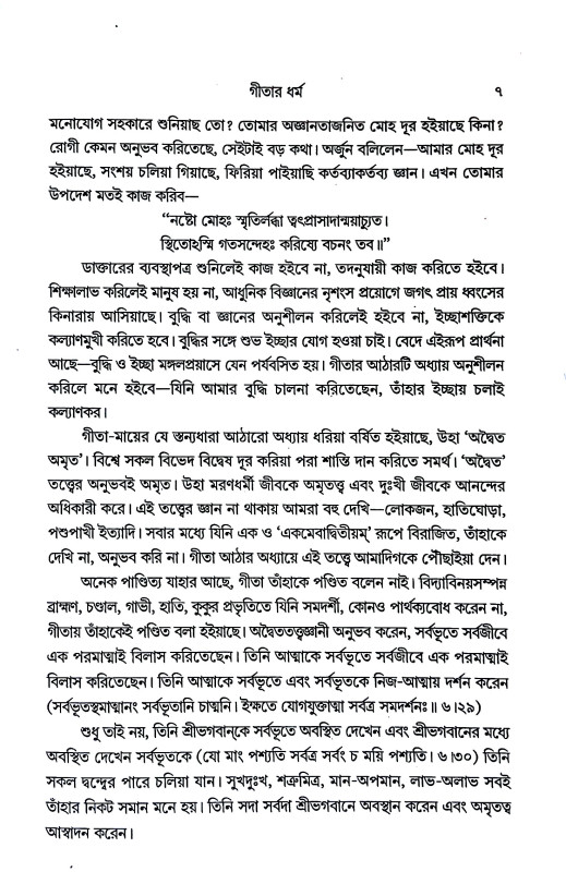 গীতা - ধ্যান Gita - dhyan