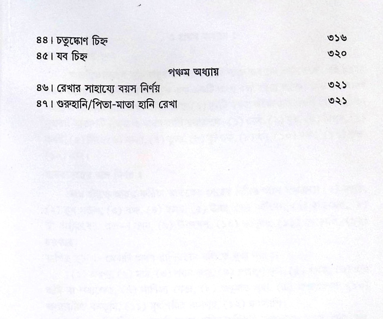 ।। নাক্ষত্রিক জ্যোতিষ ও সামুদ্রিক বিজ্ঞান ।। Nakshatra Jyotish O Samudrik Bigyan