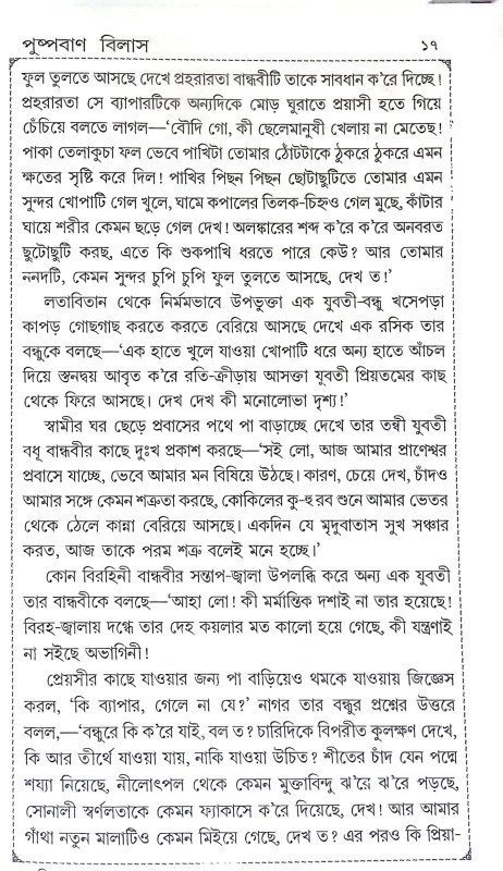কালিদাস রচনা সমগ্র Kalidas Racana Samagra