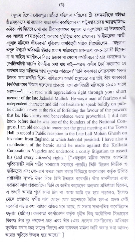 ।। ভাবসমাহিত শ্রীরামকৃষ্ণ ।। Bhavasamahita Sri Ramakrishna