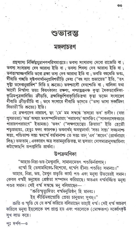 সর্ব বৃহৎ পুরোহিত দর্পণ Sarba Brihat Purohit Darpan