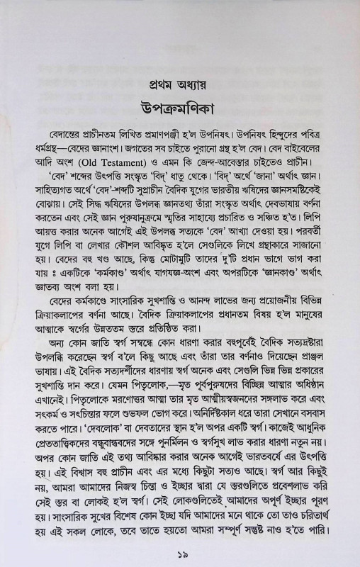 মৃত্যরহস্য Mr̥tyarahasya