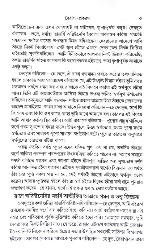 যোগবাশিষ্ঠ রামায়ণ Yogabasistha Ramayan