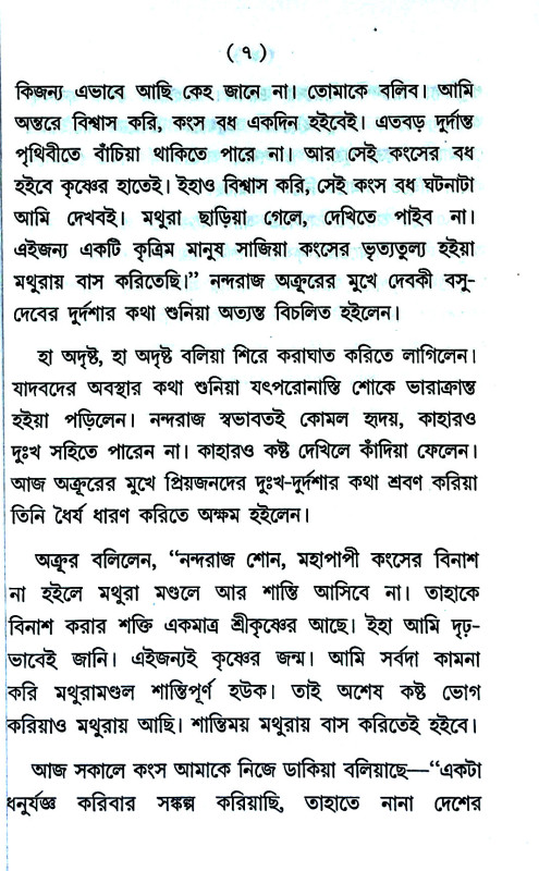 অত্রুর সংবাদ Atrur sambad