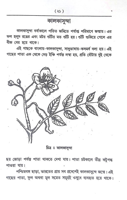 আয়ুর্বেদিক চিকিৎসাবিজ্ঞান Ayurvedic Cikitsabijnan
