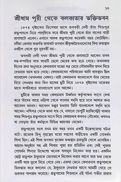 বৈকুণ্ঠের দূত শ্রীল প্রভুপাদ Vaikunther Dut Srila Prabhupada