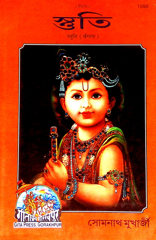 স্তুতি Stuti
