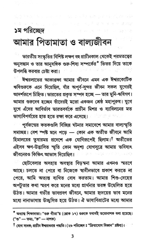 যোগী  কথামৃত Yogi  kathamr̥ta