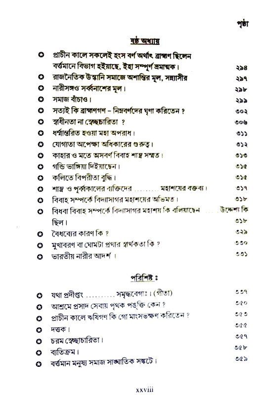 জাতি জন্মগত Jati Janmagata
