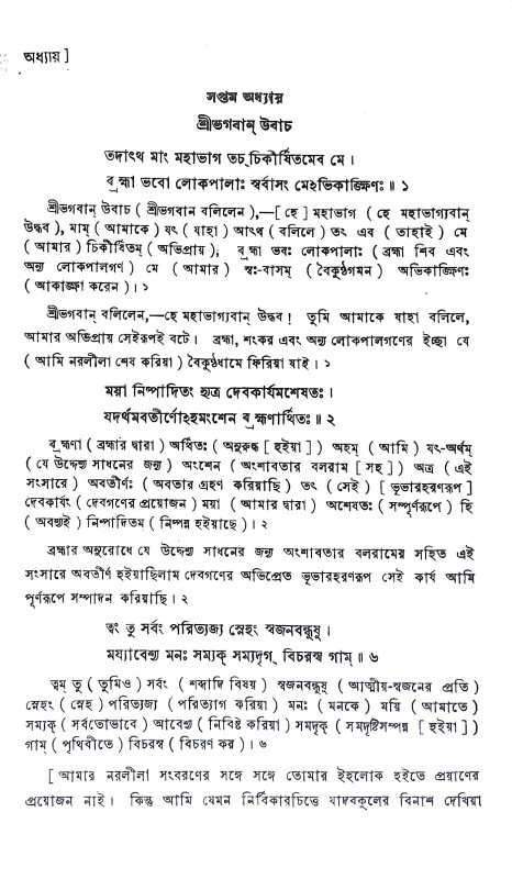 শ্রীউদ্ধব গীতা Sri Uddhav Gita