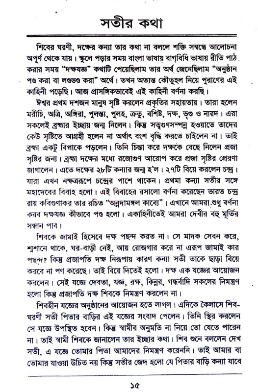 আমাদের মা Amader Ma