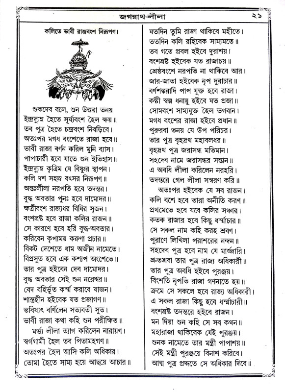 জগন্নাথলীলা সারাবলী Jagannathalila sarabali