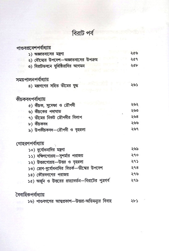 মহাভরত Mahabharat