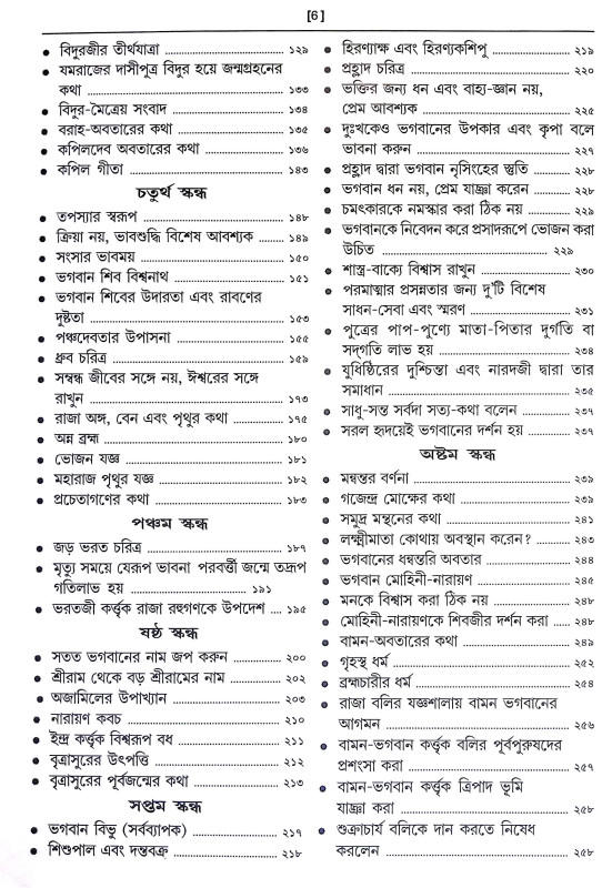 ভাগবত নবনীত Bhagbat Navanita