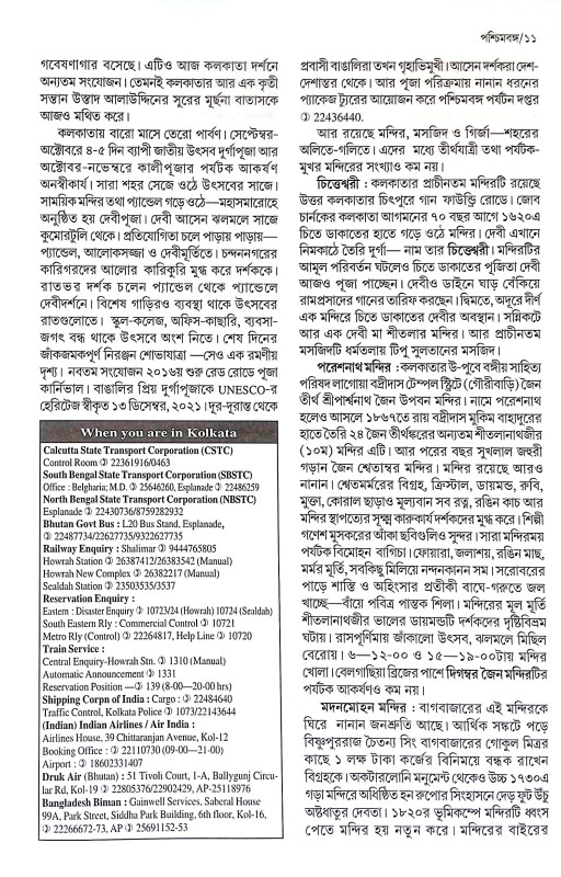 ভ্রমণ সঙ্গী Bhraman Sangi