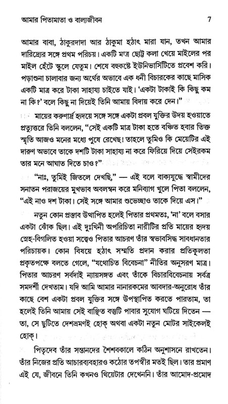 যোগী  কথামৃত Yogi  kathamr̥ta