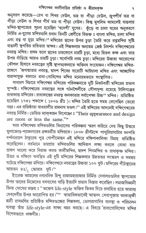 অমৃতরুপ শ্রীরামকৃষ্ণ Amritarup Sriramkrishna