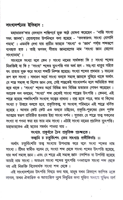 ভারতীয় দর্শন সমগ্র Bharatiya darsan samagra