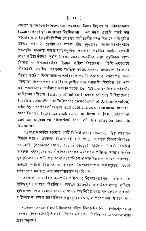 যোনিতন্ত্রম্ Yonitantram