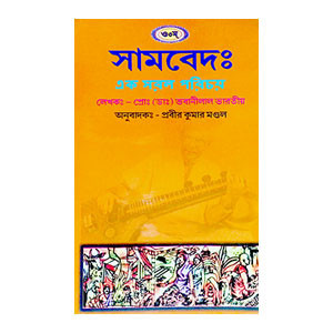 সামবেদ Samved