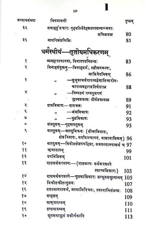 কৌটিলীয় অর্থশাস্ত্র Kautilya Arthashastra