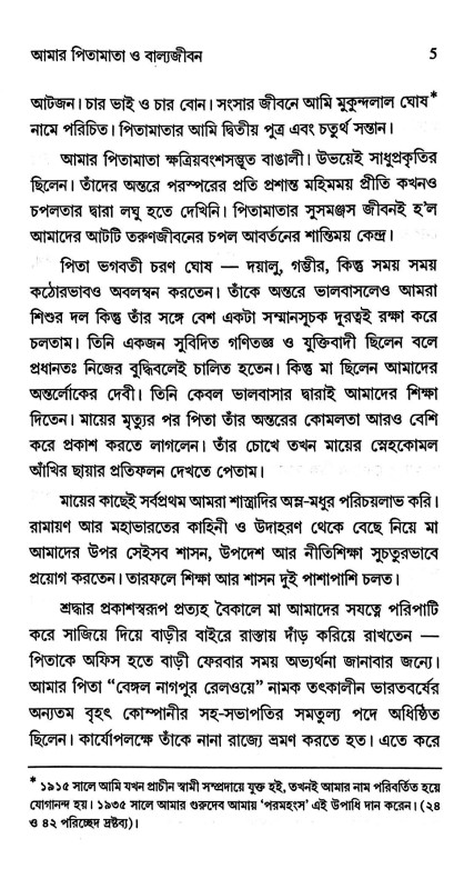 যোগী  কথামৃত Yogi  kathamr̥ta