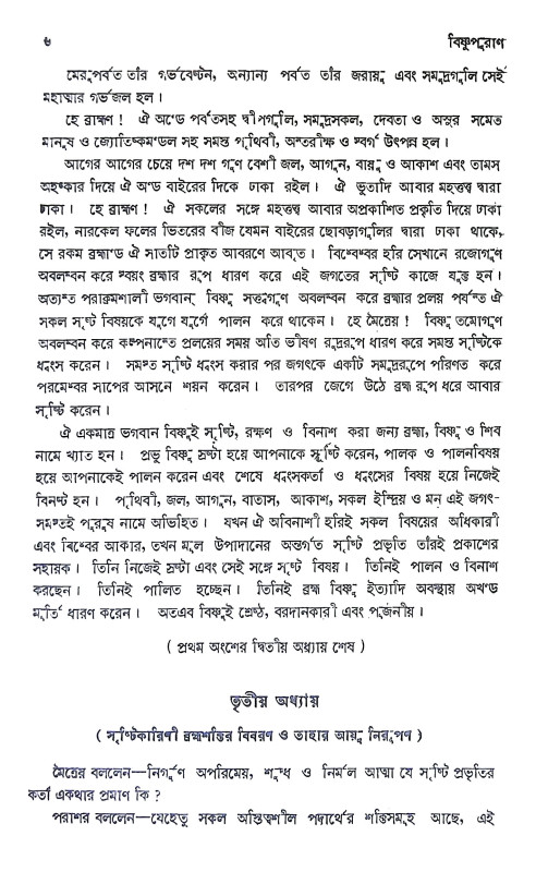 বিষ্ণু পুরাণ Vishnu Puran