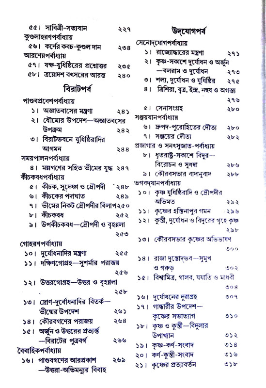 মহাভারত Mahabharata