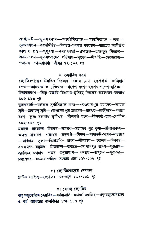 আমাদের জ্যোতিষী ও জ্যোতিষ Amader jyotiṣi o jyotis