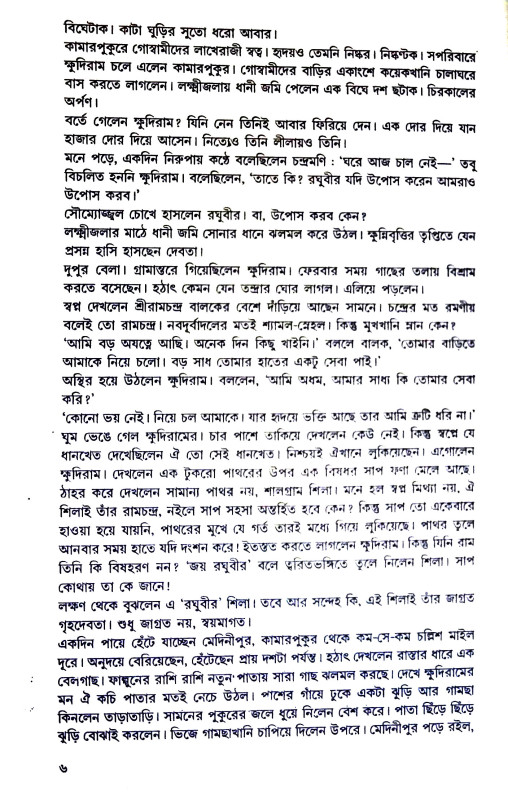 পরমপুরুষ শ্রী শ্রী রামকৃষ্ণ Paramapuruṣ Sri Sri Ramakr̥ṣṇa