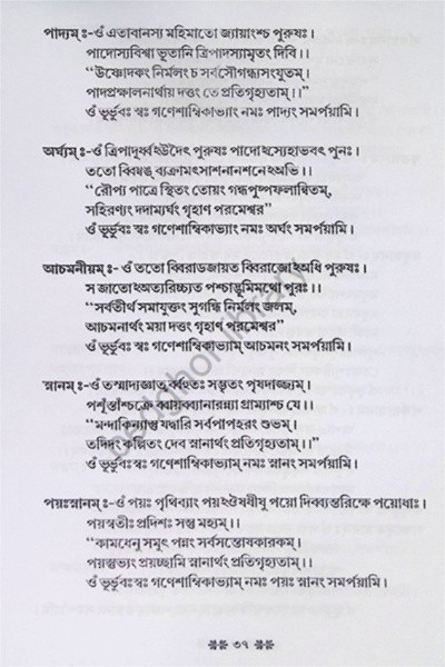 শুক্ল যজুর্বেদীয় সবিধি রুদ্রাষ্টাধ্যায়ী Shukla Yajurvediya Sabidhi Rudrashtadhyayi