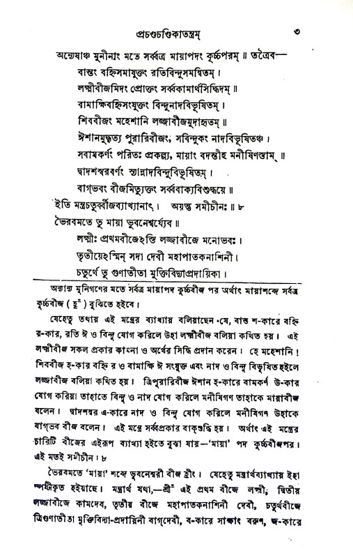 ছিন্নমস্তাতন্ত্রম্ Chinnamastantram
