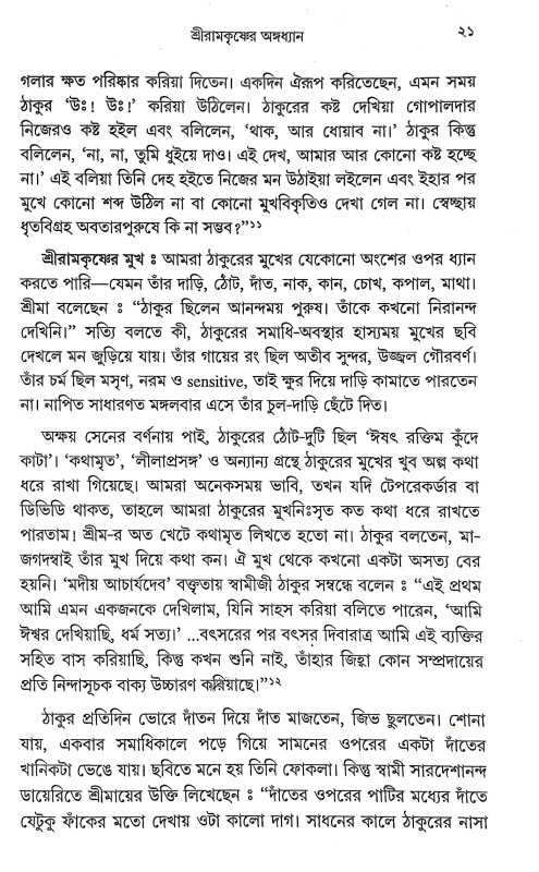 ধ্যানলোকে শ্রীরামকৃষ্ণ Dhyanloke Sri Ramakrishna