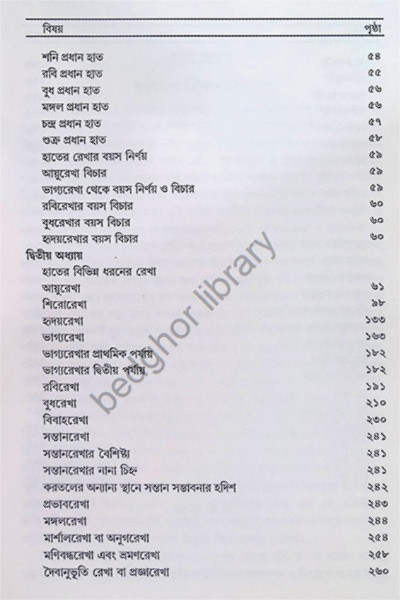 হস্থরেখা বিদ্যা Hastarekha Vidya