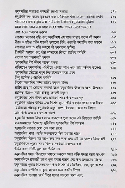 মহাবলী হনুমান Mahabali Hanuman