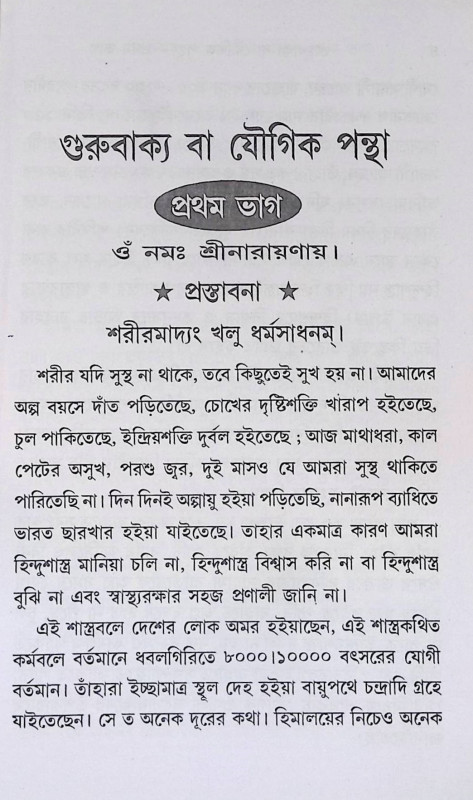 যৌগিকপন্থা  Yaugikapantha