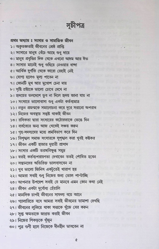 হতাশ হবেন কেন  Hatas Haben Kena