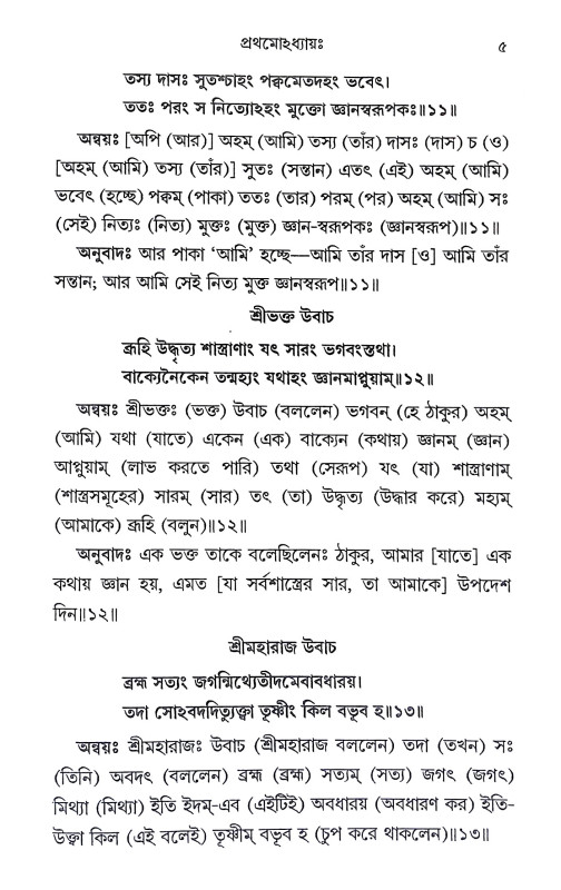 শ্রীরামকৃষ্ণ গীতা Sri Ramakrishna Gita