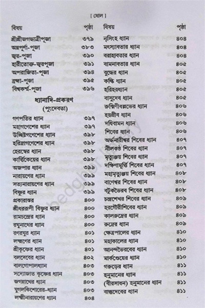 ক্রিয়াকাণ্ড বারিধি Kriyakanda Baridhi ( 3 Volumes )