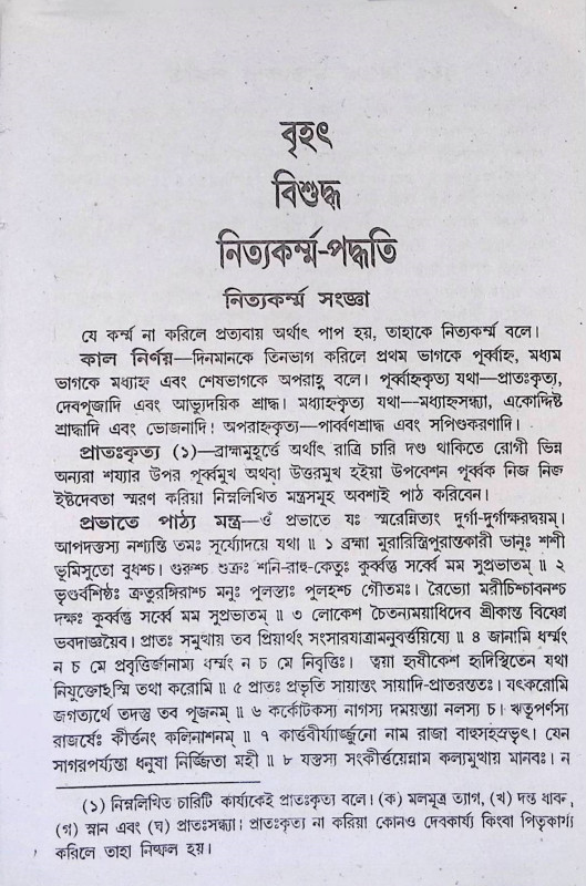 নিত্যকর্ম্ম পদ্ধতি Nityakarmma Paddhati