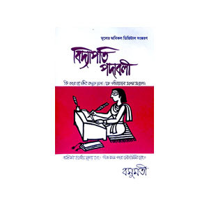 বিদ্যাপতি Bidyapati