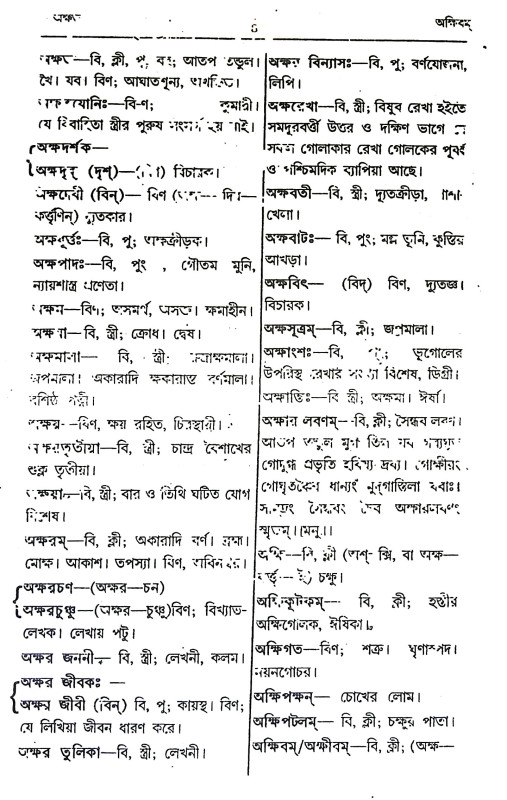 সংস্কৃত বাংলা অভিধান Sanskrta Banla Abhidhan