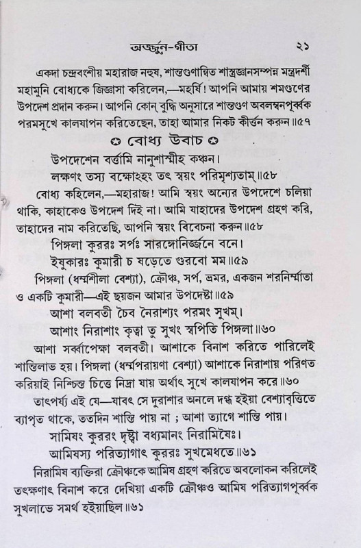 অর্জ্জুন গীতা  Arjun Geeta