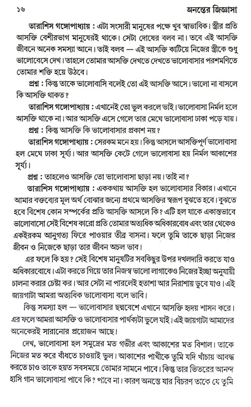 অনন্তের জিজ্ঞাসা Ananter Jijnasa