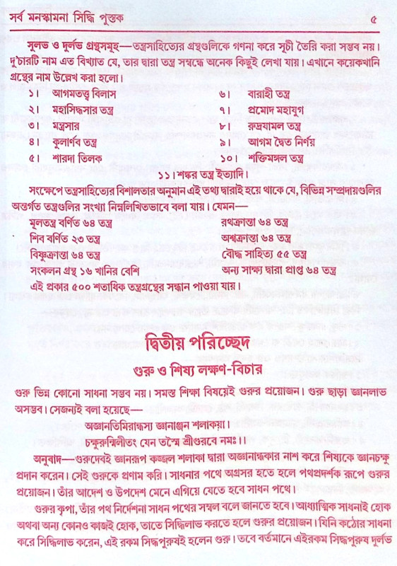 ।। সর্ব মনস্কামনা পূর্ণ পুস্তক।। Sarva Manaskamana Purna Pustak