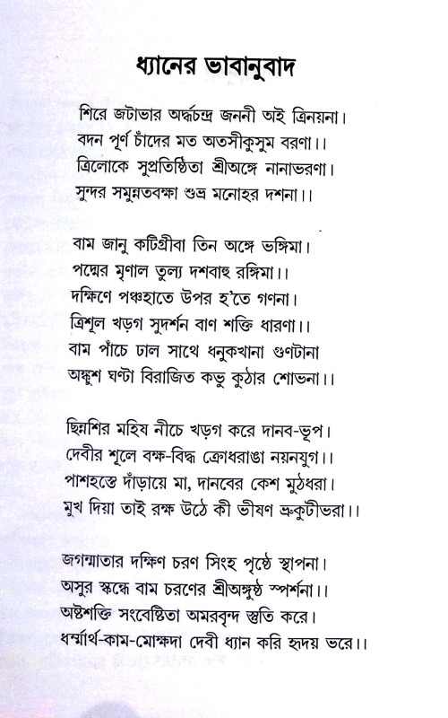 মা দূর্গার কাঠামো Ma durgar kaṭhamo