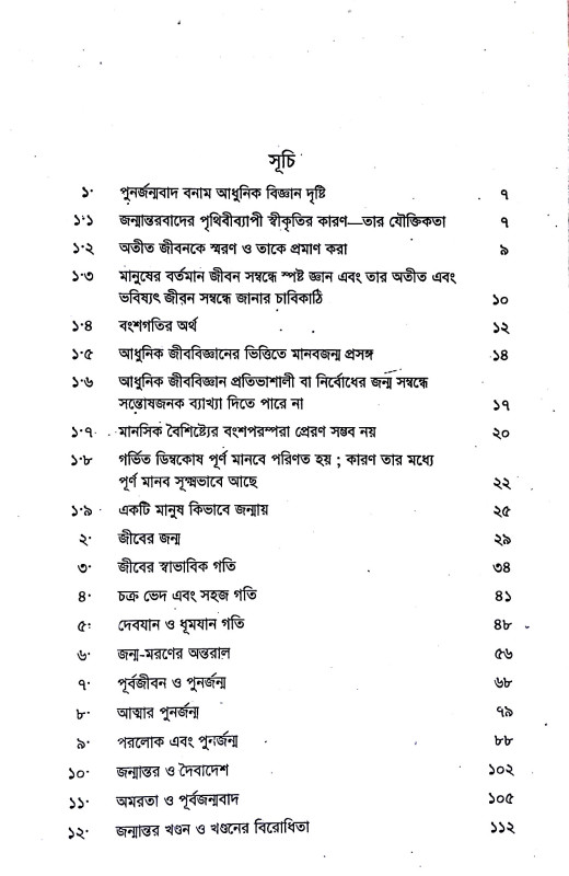 জন্মান্তর রহস্য  Janmantar Rahasya